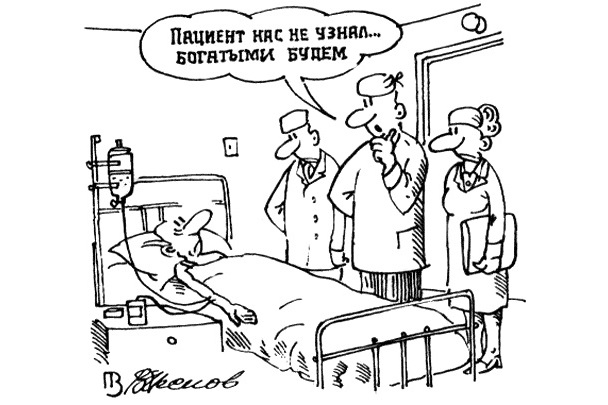Прикольные картинки про больницу и больных