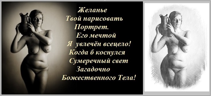 Желанье твой нарисовать портрет