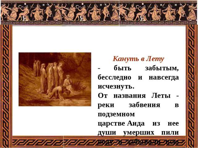 Кануть в лето происхождение - Telegraph