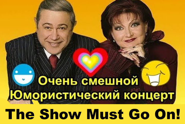 Знаменитые И Смешные Юмористический Концерт Купить Билет