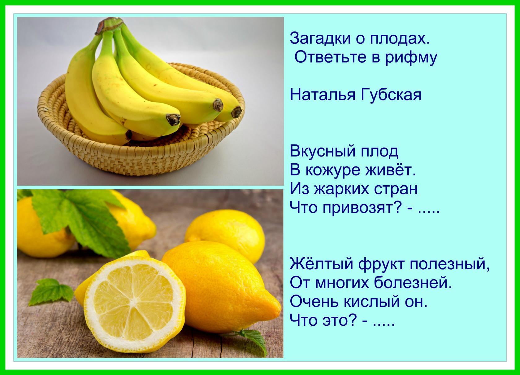 Загадка про плод растения