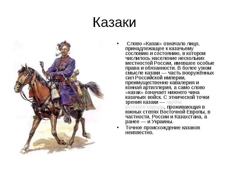 Как вы думаете почему казаки придавали большое. Сообщение о казаках. Казачество это кратко. Казачество доклад. Казаки это коротко.
