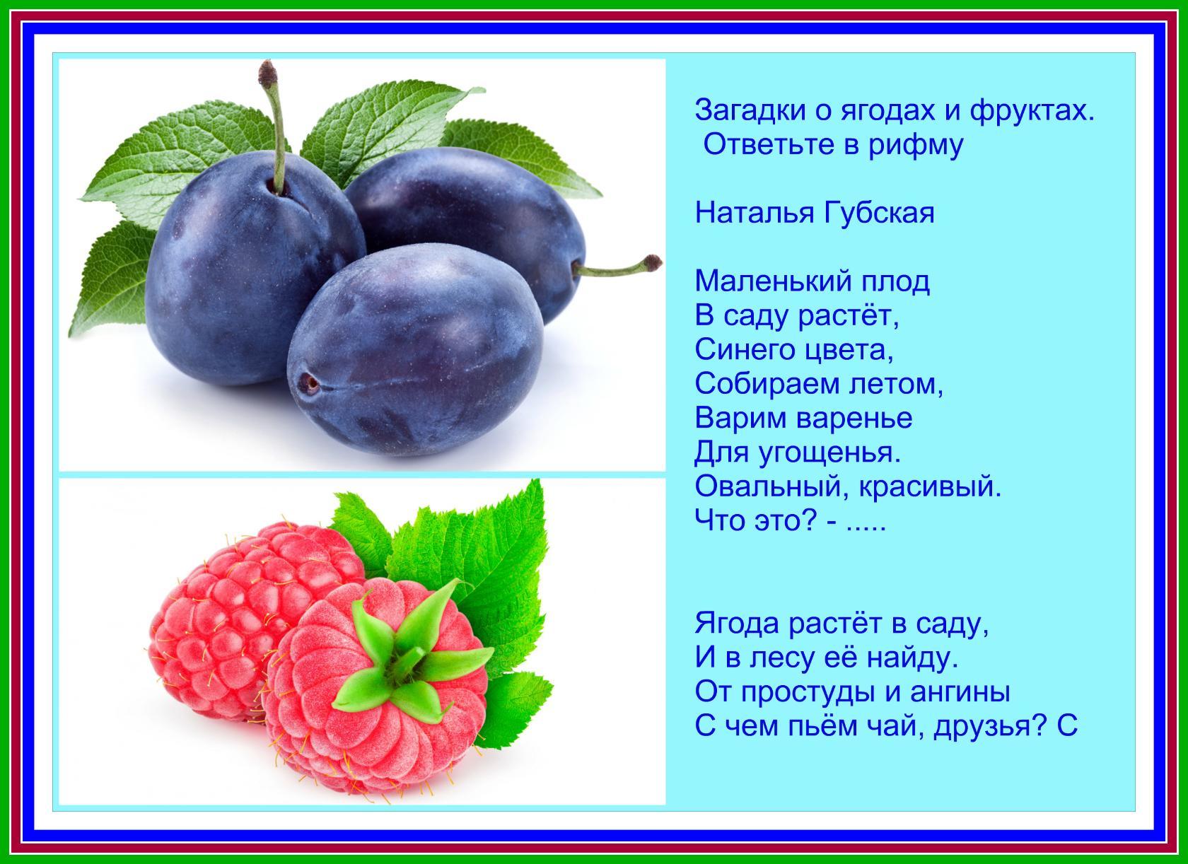 И овощ и ягода 4. Загадки про ягоды для детей. Загадка про ягодку для детей. Загадки про фрукты. Загадки про фрукты и ягоды.