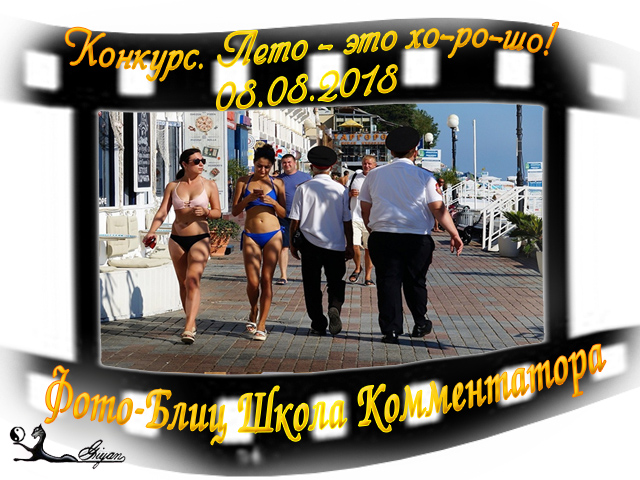 Летние метаморфозы... Стихи из цикла Фото-Блиц Шко