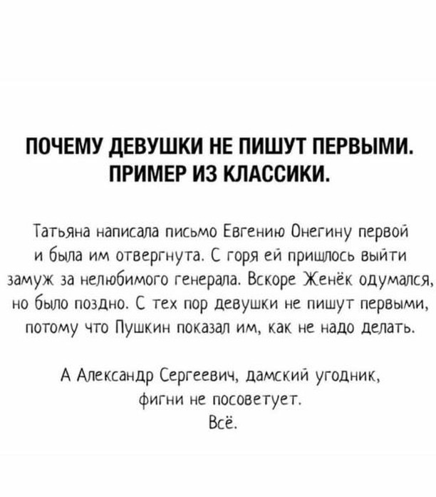 Что первое написать девушке примеры Женёк... (Павел Андреев) / Стихи.ру