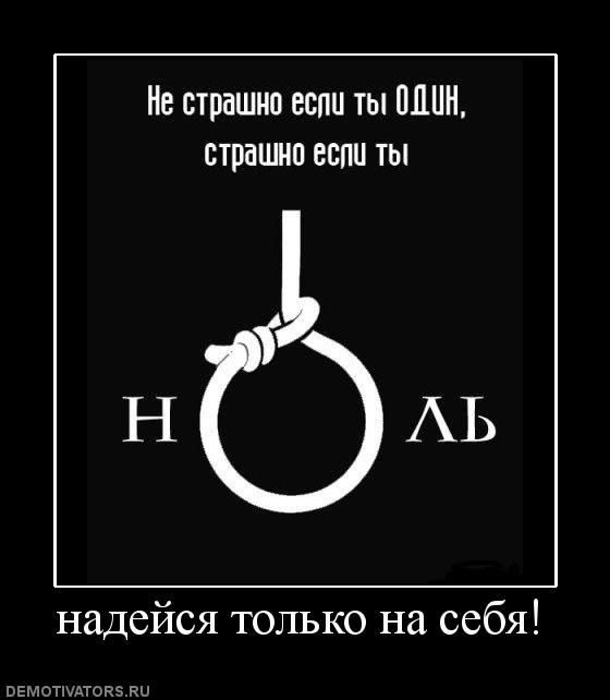 Ни на кого не опираясь устойчивее стоишь картинка