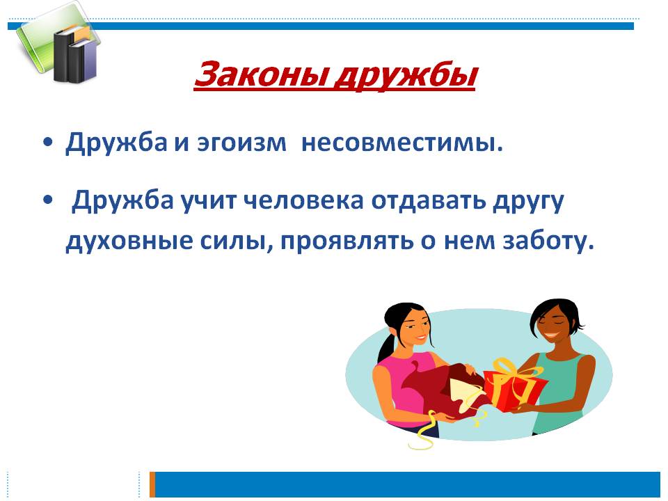 сообщение на тему друг. эгоизм и дружба. предложение про дружбу 4 класс. эгоизм в дружбе. что значит дружба для человека.