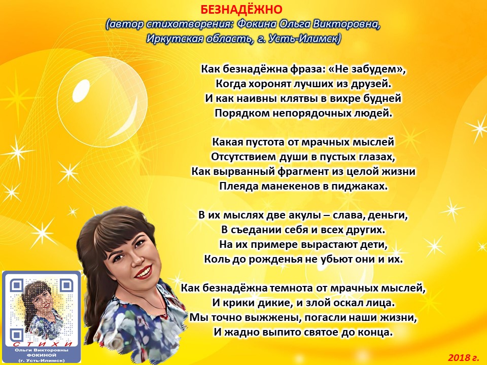 Безнадёжно