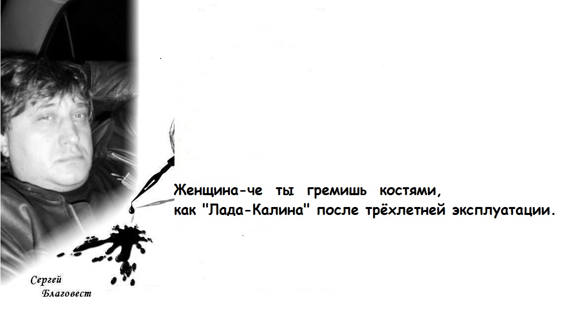 8822. Как лада-калина... (Сергей Благовест) / Стихи.ру