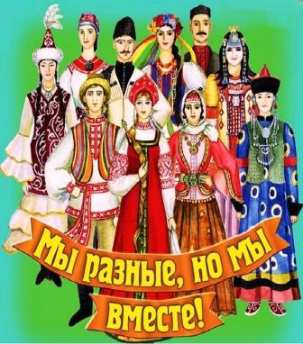 В Семье единой