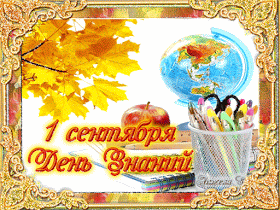 Первый звонок