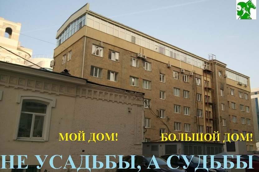 Не Усадьбы, А судьбы