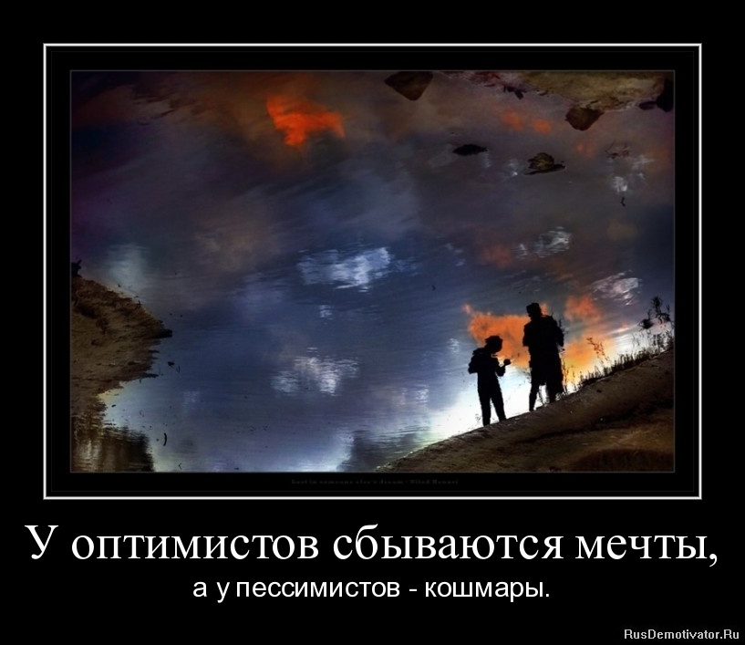 Вот они мечты. Вот они мечты. Демотиваторы про мечты. Цитаты про мечты. Мечта.