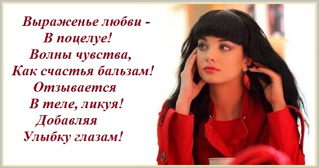 Выраженье любви - в поцелуе!