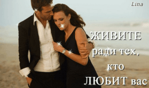 Любите так, как в первый раз