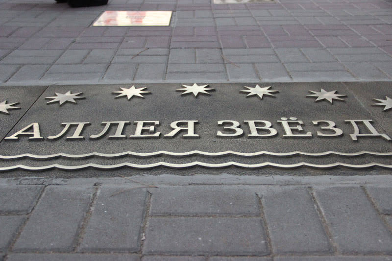 Аллея славы...