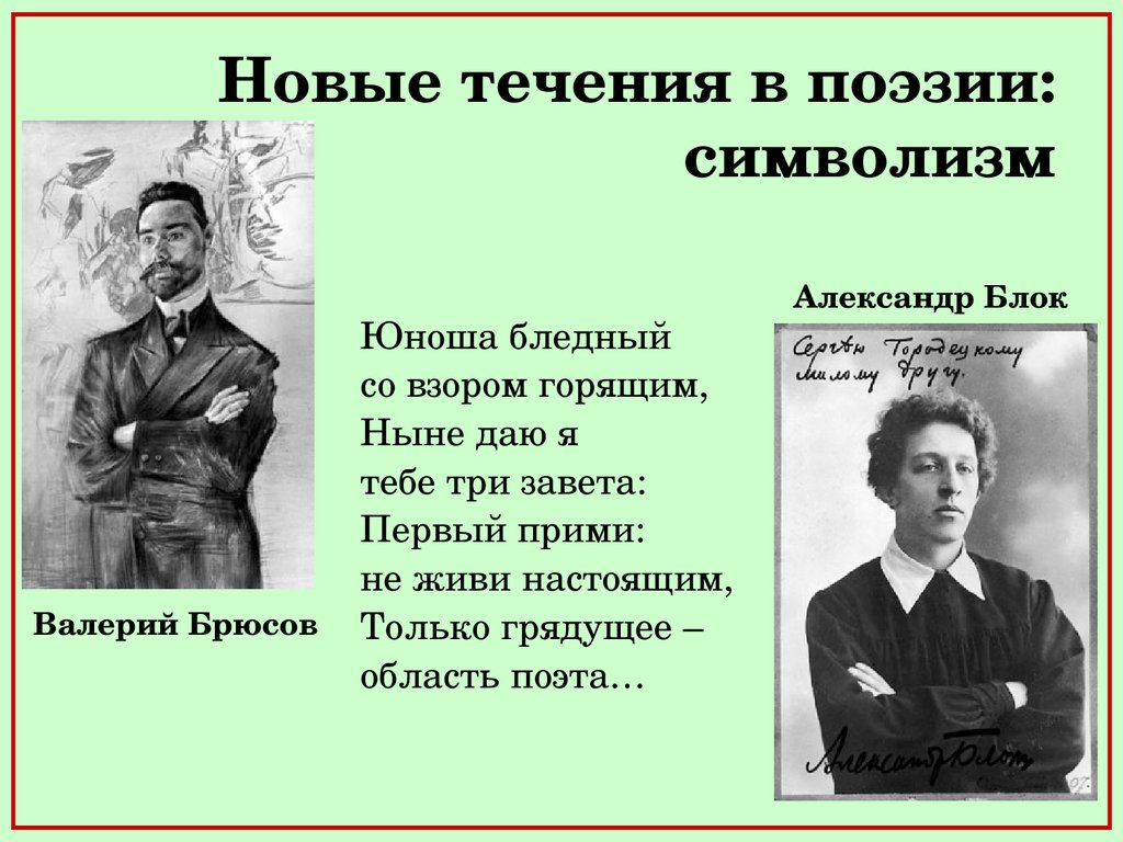 Русская поэзия серебряного века 9 класс
