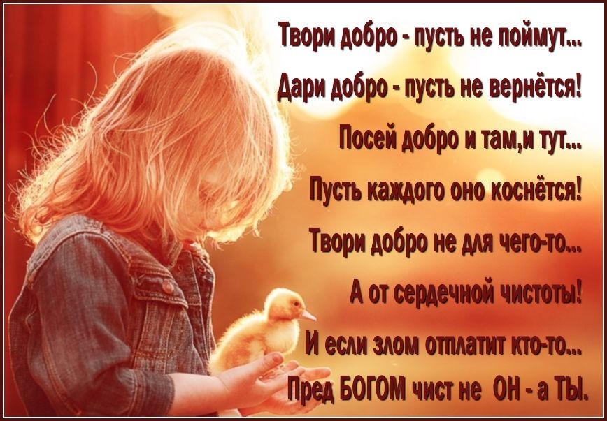 Делай добро и оно к тебе вернется картинки