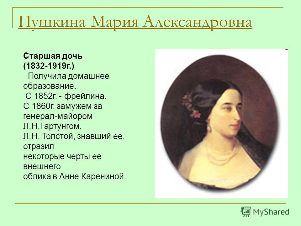 Мария Гартунг