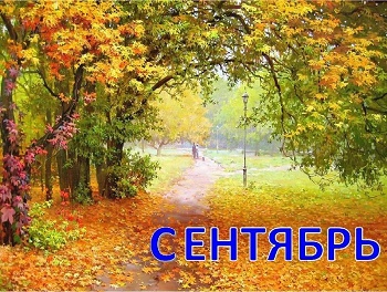 Ярким золотом расплескалась осень