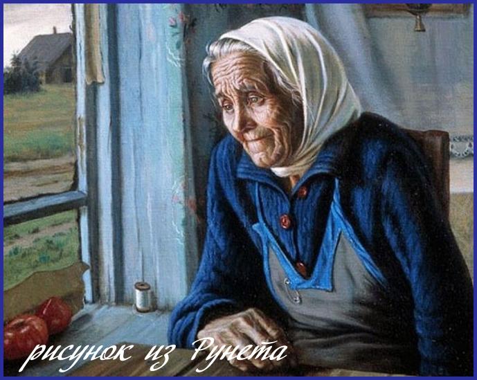 Жалейте бабушек