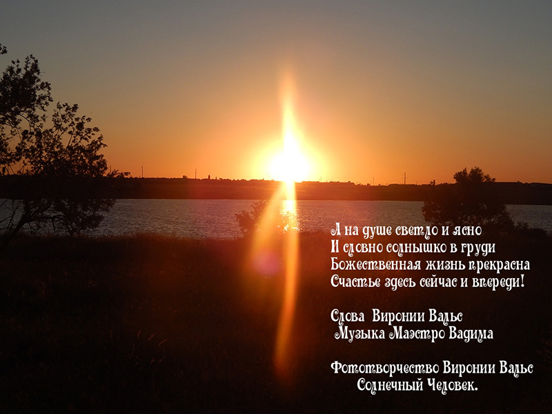 Солнечная Рать!