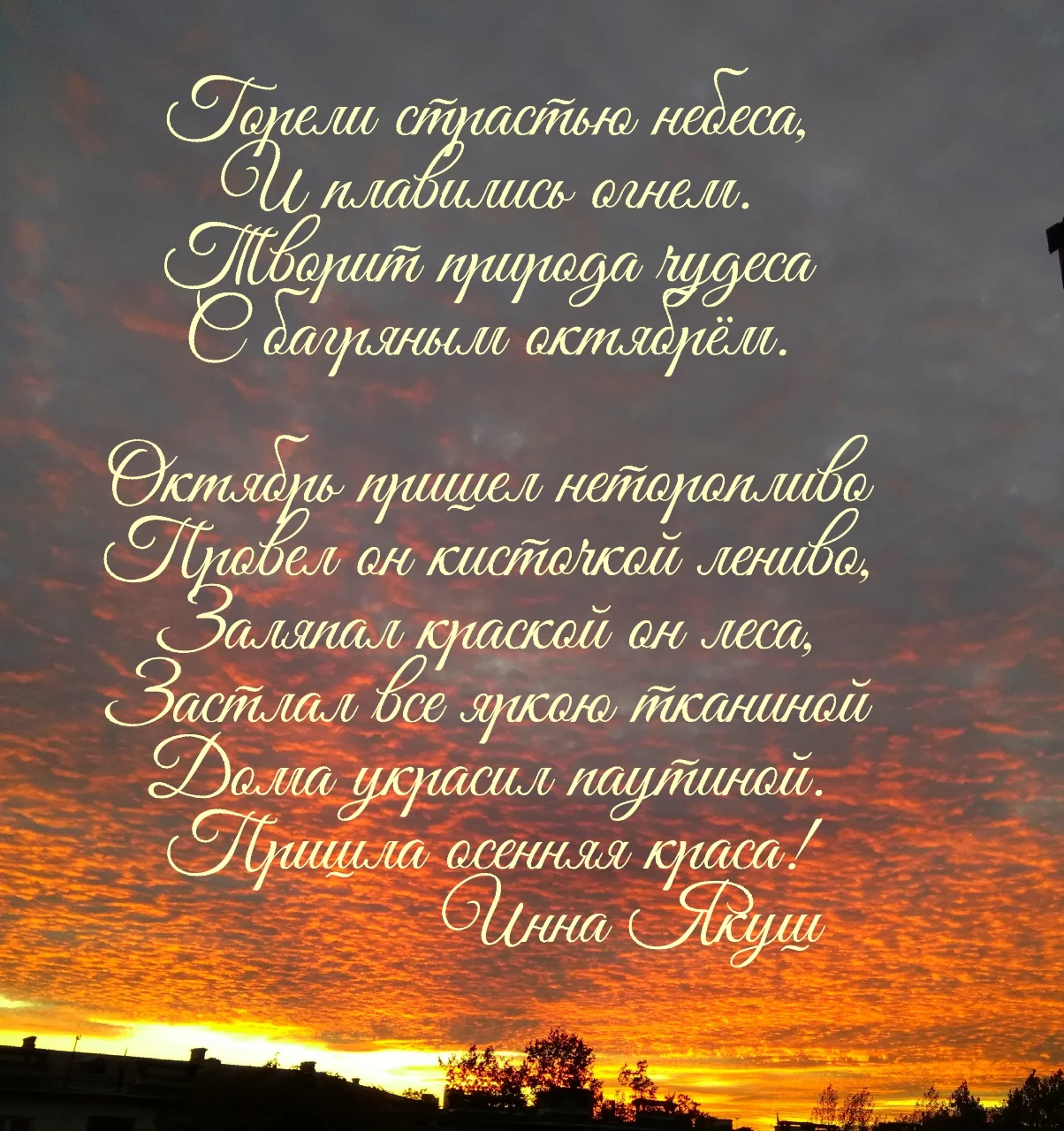 Багряный октябрь