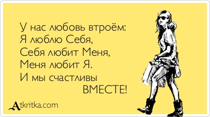 Любовь втроём