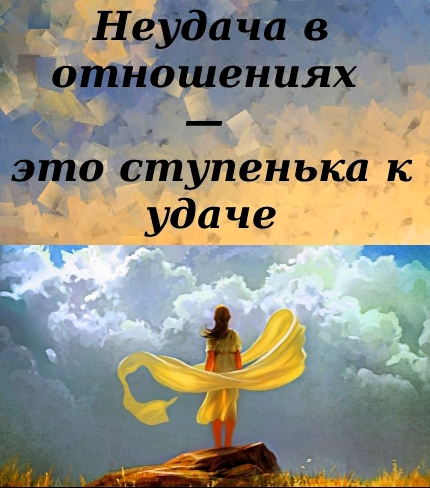 Удача... и не