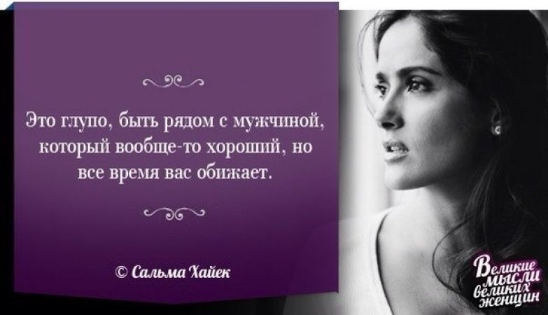 Обидеть женщину не сложно