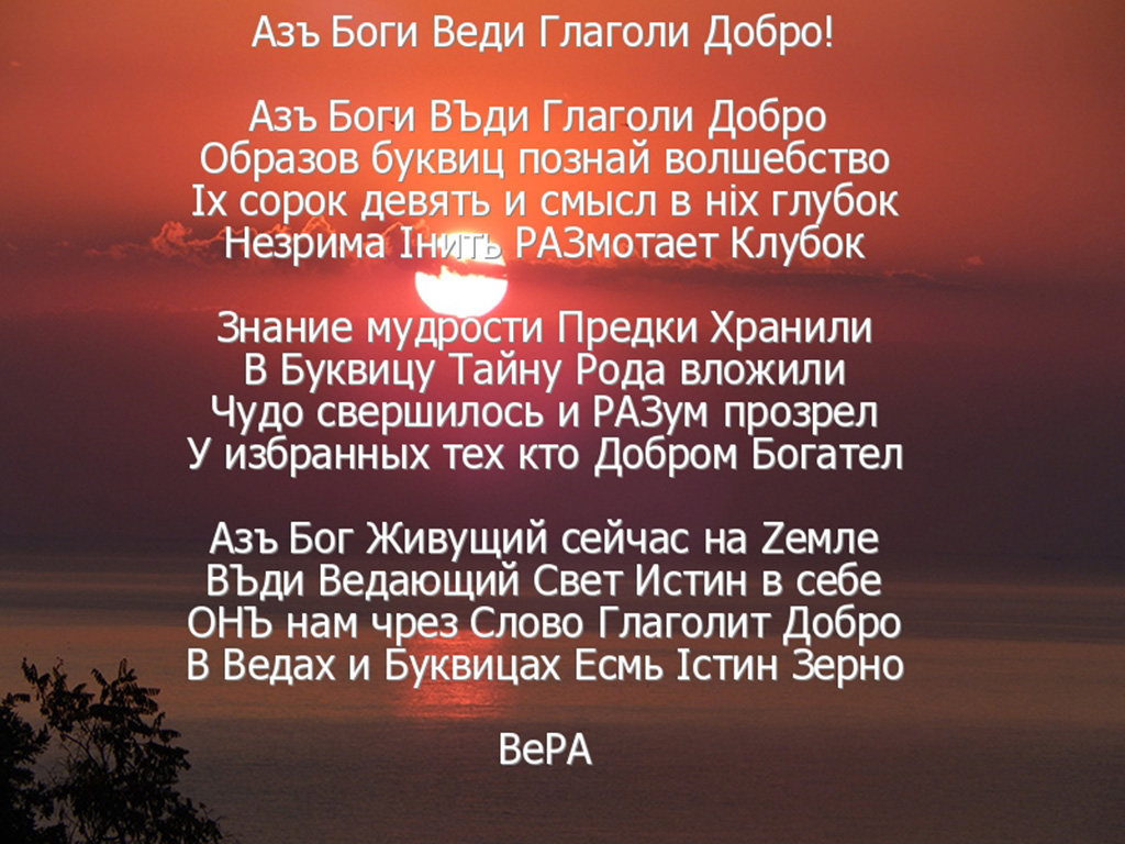 Веда - значит ведать!!!