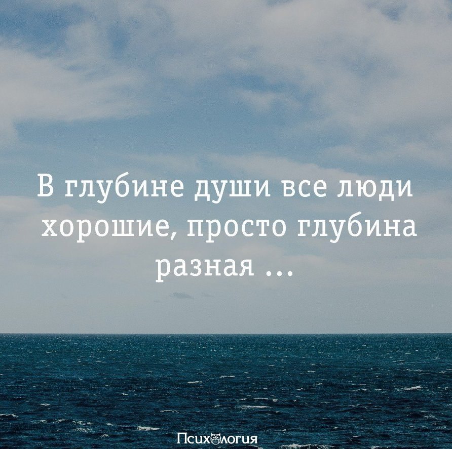Афоризмы о любимых. Люди которые всей душой. Тепло души афоризмы. Если не ценят. Нельзя к людям со всей душой не ценят.