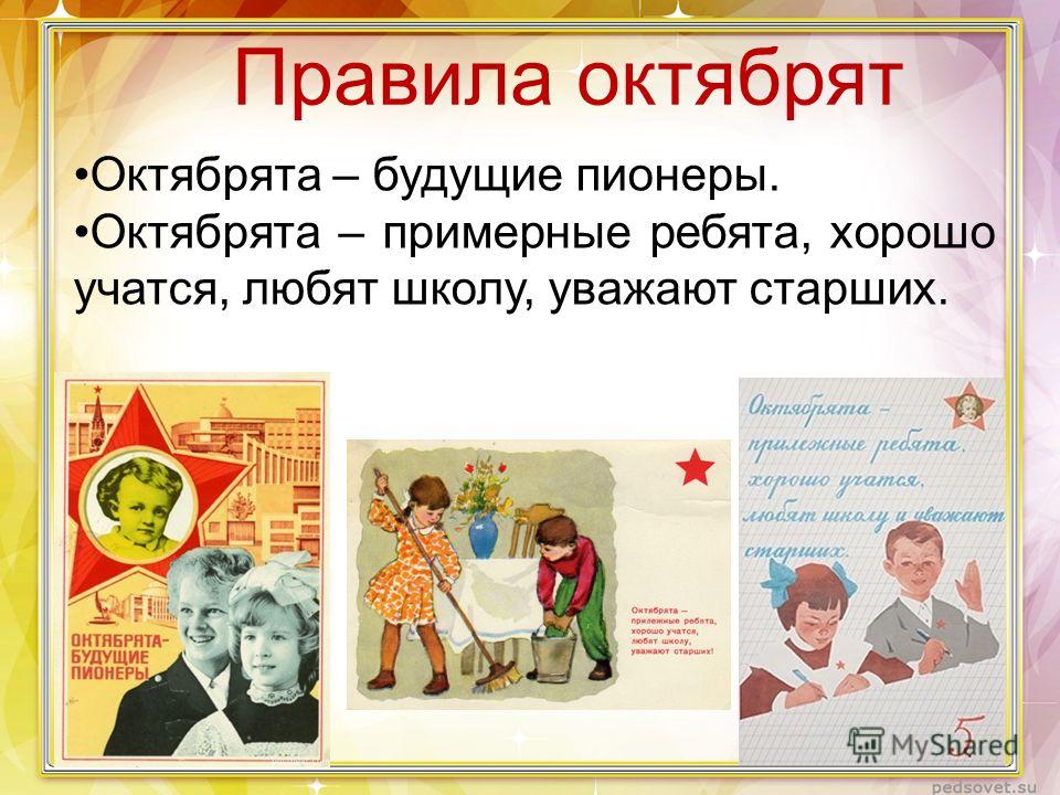 Презентация посвящение в октябрята