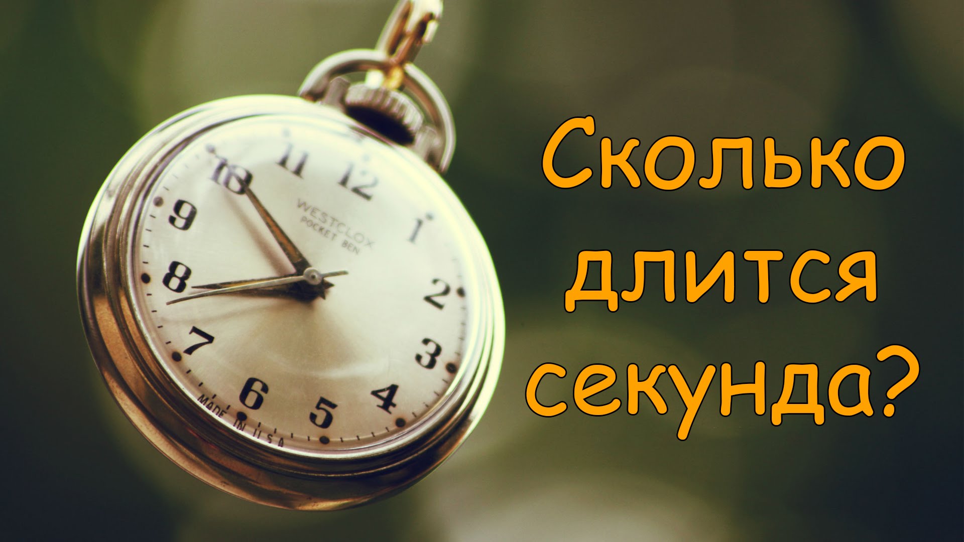 что такое время картинки