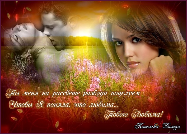 открытка разбуди меня поцелуем. разбудить поцелуем. я разбужу тебя поцелуем. бужу тебя поцелуями. золотой поцелуй.