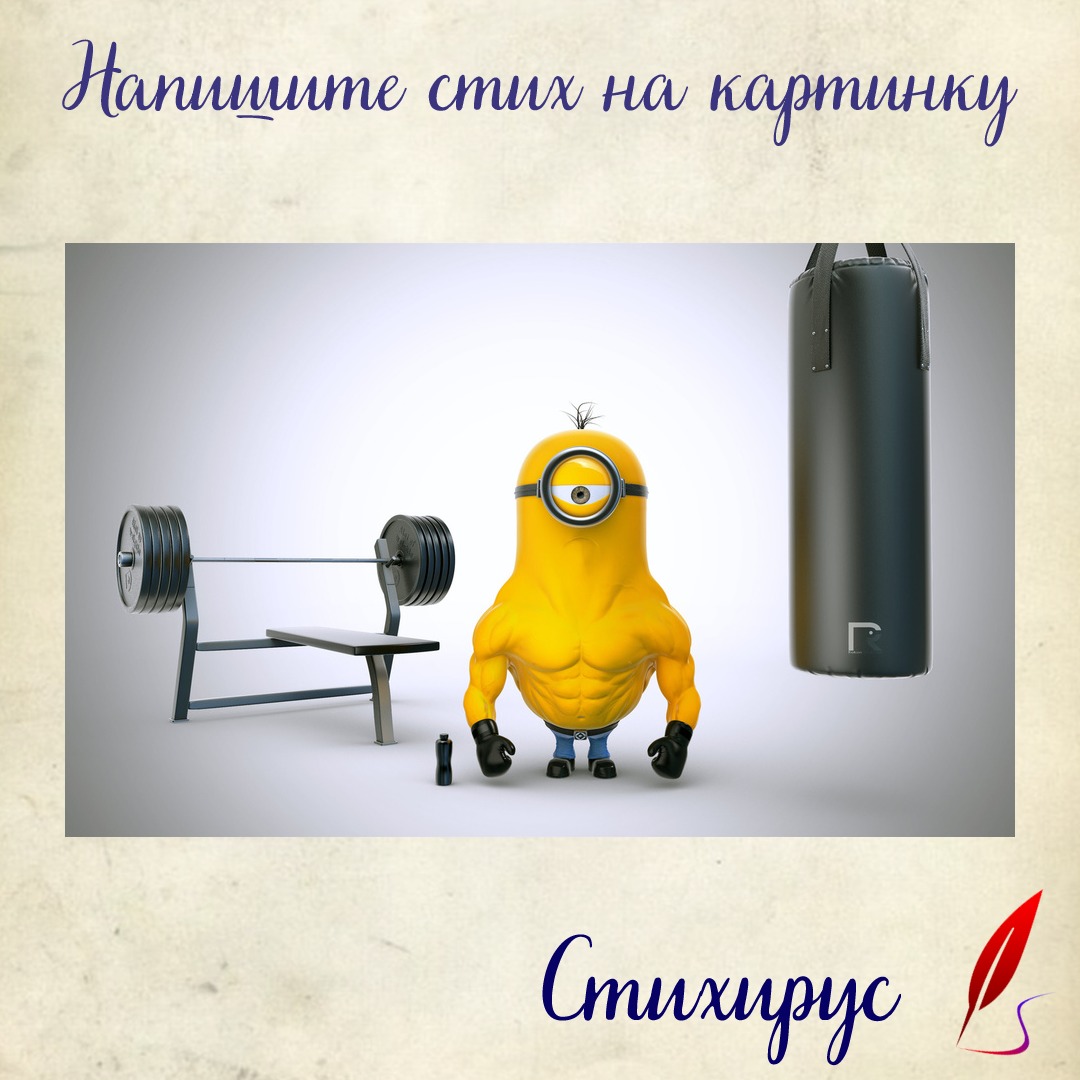 Экспромты на фото. Ген спорта