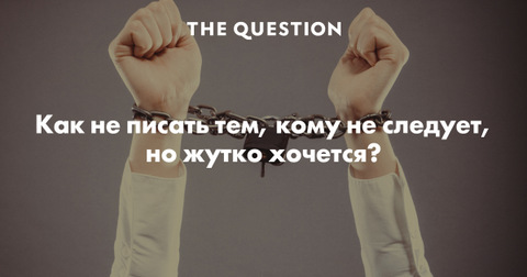 Если можешь не писать - не пиши