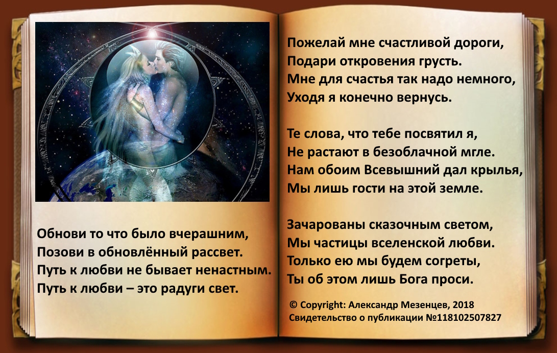 Эзотерика любовь картинки