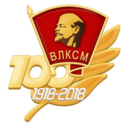 С Днём Рожденья тебя, Комсомолия!
