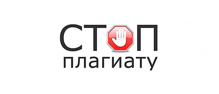 Проверка на плагиат промт