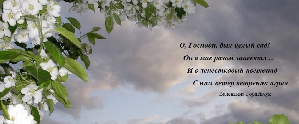 и в лепестковый цветопад...