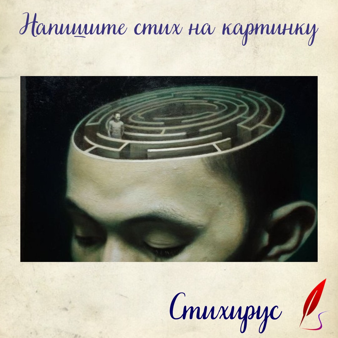 В лабиринте времен