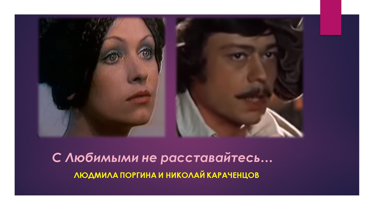 Тайна Вселенской любви