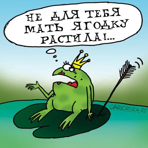 Лягушка-царевна