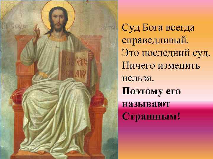 Бог всем судья картинки