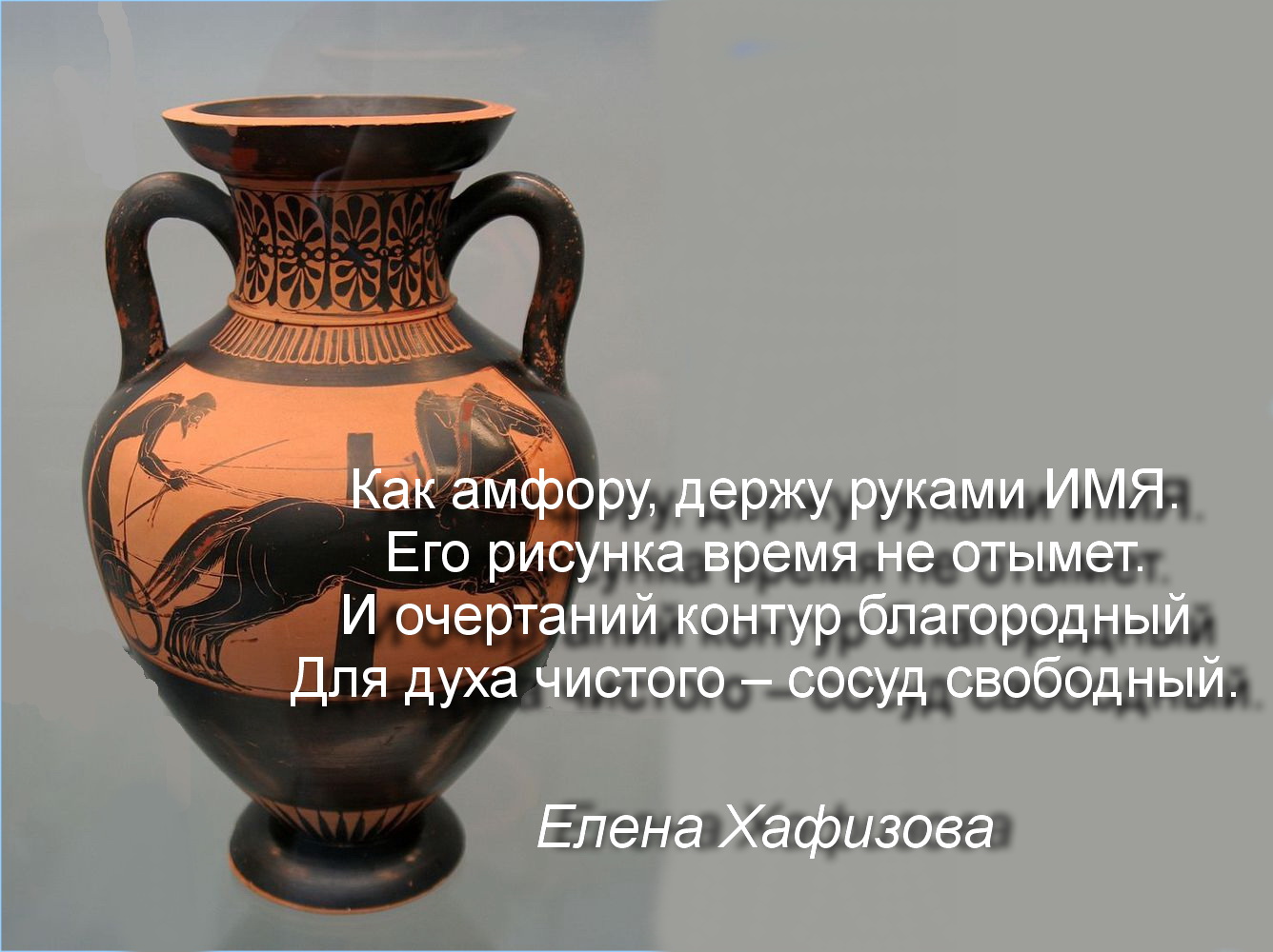 Именные Стихи