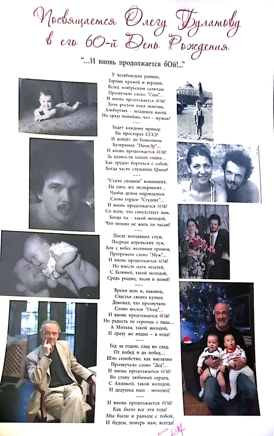 Олегу Булатову в день празднования его 60-летия
