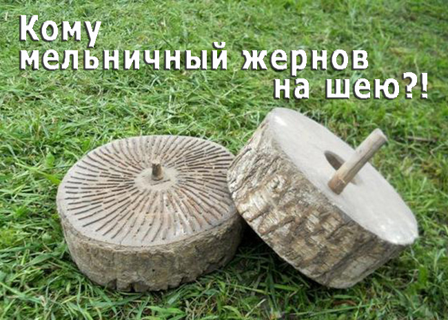 в жерновах гомерической лжи...