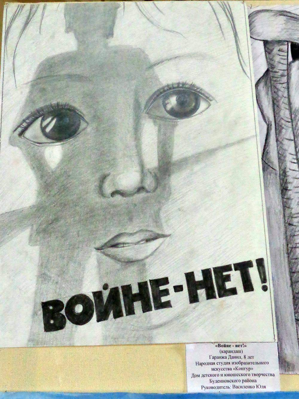 Нет войне...