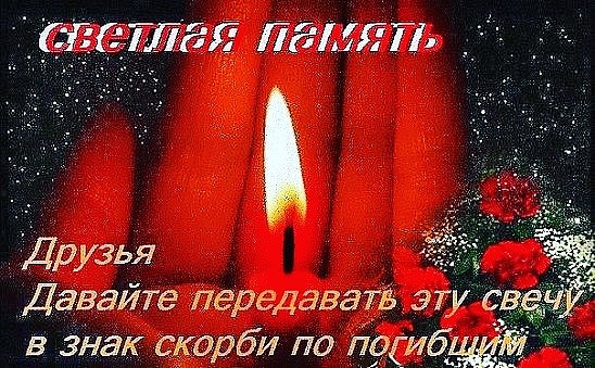Трагически погибшим в Кемерово 25 марта посвящаю